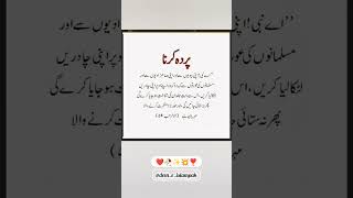 Parda karna ytshorts shorts viralvideo islamicquotes urdu urduquotes urdupoetry motivation [upl. by Campney]