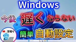 2024年パソコンが重い  システムのごみ掃除でWindowsを早くする！高速化！重くなりにくくする設定 [upl. by Lenej]