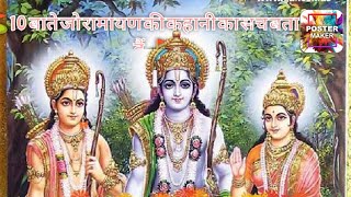 10 Shocking Things About Ramayan truth story l Shri Ram l ramayan shriram ayodhya truth story [upl. by Jollanta957]