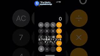iOS18 電卓 計算機 手書き 単位換算 換算 ガジェット好き ガジェット アップルジン [upl. by Eisinger]