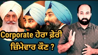 How Malvinder amp Shivinder Singh let giant empire collapse Was Sect head Gurinder Dhillon involved [upl. by Orlene244]