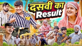 Dasvi ka Result  the mridul  Pragati  Nitin Suraj ki comedy Suraj ke baap se khatarnak comedy [upl. by Elset]