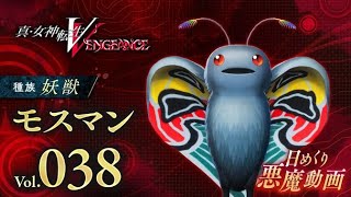 Shin Megami Tensei 5 Vengeance  Mothman Vol038 leak [upl. by Pardner]