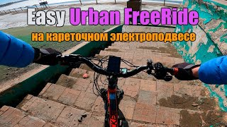 Easy Urban FreeRide на самодельном электровелосипеде кареточный BAFANG 750W  Homemade Ebike [upl. by Anay]