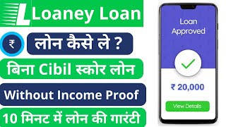 loaney app se loan kaise leloaney instant personal loanloaney loanloan kaise le [upl. by Einrae]