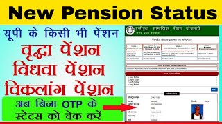 UP Pension Status Kaise Check Kare without OTP  UP Vridha Pension status kaise check kare  Pension [upl. by Navonod817]