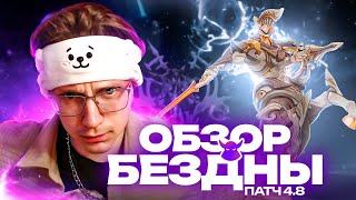 Насколько ДУШНО  Обзор БЕЗДНЫ патча 48 от Глина Genshin Impact [upl. by Bopp]