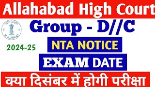 इलाहाबाद हाई कोर्ट EXAM DATE OUT  NTA ने जारी किया नोटिस December मैं होगा एग्जाम [upl. by Mohammad]