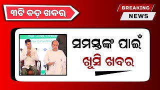 Kalia Yojana Big Update 27th February  Amazon Pay SHG 10 Lakh Loan  Odisha Mobile Video [upl. by Norahs]