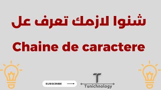 شنوا لازمك تعرف عل Chaine de caractere [upl. by Ahsilla]