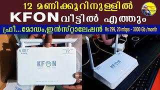 12 മണിക്കൂറിനുള്ളിൽ വീട്ടിൽ എത്തും KFON  KFON – Kerala Fibre Optic Network  kfon broadband plans [upl. by Michail]