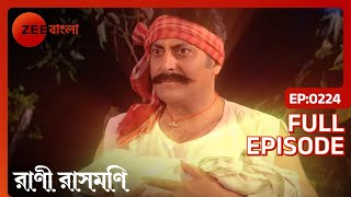 Rani Rashmoni  Full Episode  224  Zee Bangla [upl. by Nosiram663]