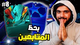 بحظ المتابعين8بكجات تحدي الRTTK والراش🔥FC25 [upl. by Courtney]