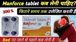 manforce tablet khane se kya hota haimanforce 100 mg kitni der me asar karta haisildenafil tablets [upl. by Jasen333]