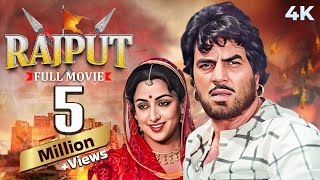 Rajput Hindi 4K Full Movie  SUPERHIT Dharmendra amp Rajesh Khanna amp Vinod Khanna Movie  Hema Malini [upl. by Palecek579]