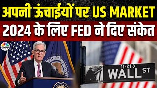 US Market Strategy US Fed के बयान के बाद से Market में जोश 2024 में 3 रेट कट के दिए संकेत [upl. by Ellertal]