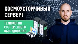 Для чего нужен сервер и как он работает Какие задачи решает и как выбирать [upl. by Swor]