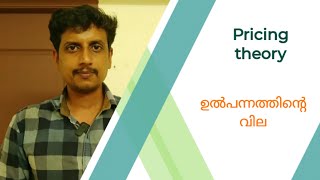 Pricing theory  Malayalam  Deepesh Manoharan   LIFE ECONOMICS [upl. by Noirod]