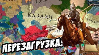 Экспансия Казахского Ханства в Europa Universalis IV №3 [upl. by Sternberg]