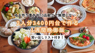 【1日平均500円以内】ゆる作り置きや23品献立で無理しない一週間ご飯 [upl. by Corel]