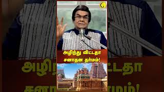 அழிந்து விட்டதா சனாதன தர்மம்  DA Joseph  shorts  Guru [upl. by Trin13]