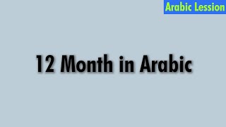 12 Month In Arabic  Twelve Month Name in Arabic [upl. by Towill502]