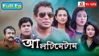 Ultimatum Full EP  আল্টিমেটাম  Mosharraf Karim Eid Natok 2019  ft Nabila IslamJui Korim [upl. by Neelrac238]