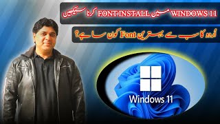 How to install fonts in Windows 11 Best font for Urdu اُردو کا سب سے بہترین فونٹ [upl. by Roanne80]