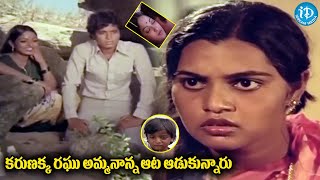 కరుణక్క రఘు అమ్మనాన్న ఆట ఆడుకున్నారు  Seethakoka Chilaka Movie Scene  Karthik Aruna Mucherla [upl. by Ellon809]