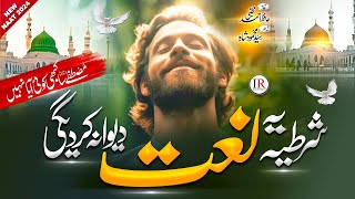 New Naat 2024  Mustafa Sa Kabhi Koi Aya Nahi ﷺ Hafiz Ahmed Mujtaba New Naat Sharif 2024 [upl. by Haggar803]