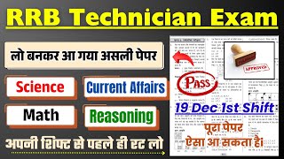 RRB Technician Exam पूरे पेपर का हल😱 RRB Technician Science Reasoning Math Important Questions [upl. by Gonzalo]