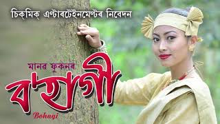 জয়মতীJoymotiBohagiMANAB PHUKAN Nilakshi neogNew assamese hit bihu songAssamese folk [upl. by Lucille215]