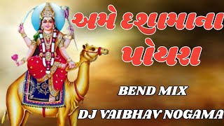 AME DASHAMA NA POYRA BEND MIX DJ VAIBHAV NOGAMA [upl. by Santa]