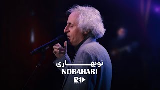 Mohsen Namjoo  Nobahari  MBC Persia Replay [upl. by Ahsimot]