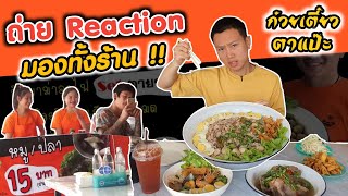 Reaction  quotSet ตายหมู่quot กินจนคนทั้งร้านตลึง   EATER CNX Ep47 [upl. by Thaddus]