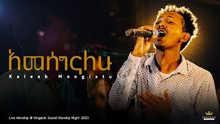 Kaleab Mengistu  Kingdom Sound Worship Night 2023 Ameseginalehu Original Song By Daniel AMichael [upl. by Slavin]