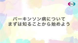 【PDネット】パーキンソン病疾患啓発動画「パーキンソン病のさまざまな症状」 [upl. by Angle]