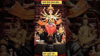 Kasatandi fule fule Durga puja songs 2024 viral status video namita agarwal bhajan trending shorts [upl. by Weinman]