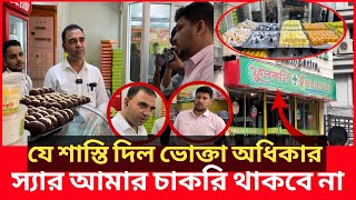 ভোক্তা অধিকারকে ভুল তথ্য দিয়ে ফেঁসে গেল ফুলকলি হাতেনাতে ধরা  Daily Issues  Vokta odhikar  ভোক্তা [upl. by Eliga789]