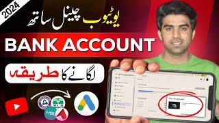 How to Add Bank Account in YouTube 2024  Adsense me Bank Account Kaise Add Kare [upl. by Moffat]