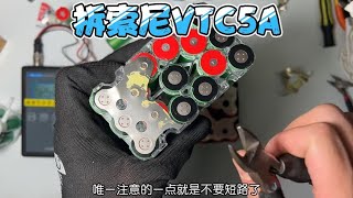 拆机0循环的索尼VTC5A，动力18650电池的天花板，看看模组如何拆 [upl. by Dusza245]