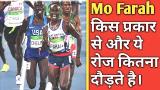 Mo Farah training Schedule in Hindi  Mo Farah training in Hindi  mo Farah training week in hindi [upl. by Mccallum]