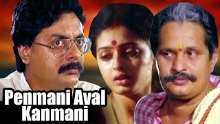 Penmani Aval Kanmani  Tamil Full Movie  Seetha Visu Prathap [upl. by Eisiam590]