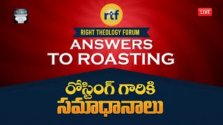 RTFs Answers to Roasting  రోస్టింగ్ గారికి సమాధానాలు [upl. by Llerrut]