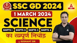 SSC GD 1 March 2024 Science All Shifts Analysis by Sushant Sharma  SSC GD Analysis 2024 [upl. by Avivah171]