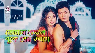 Tomay Dekhle Buke Prem Ashe  Bangla Movie Song  Ferdous  Moushumi  Cute Love Song [upl. by Ydnat]