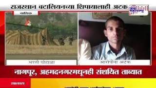 4 arrested in Recruitment scam From Nashik army centre [upl. by Quarta880]