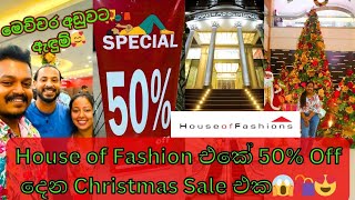 House of Fashion එකේ 50 Off දෙන Christmas Sale එක😱🛍️😍මෙච්චර අඩුවට ඇඳුම්🥰 [upl. by Hailahk675]