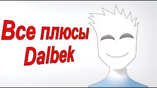 Все плюсы блогера quotDalbekquot [upl. by Gagliano]