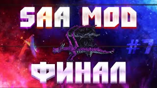 Финал  Terraria Super Ancients Awakened Mod 7 [upl. by Barina653]